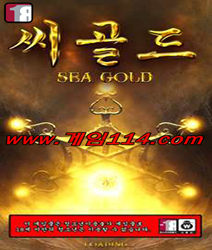 Sea Gold()